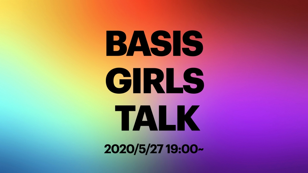 BASIS GIRLS TALKが開催されました！